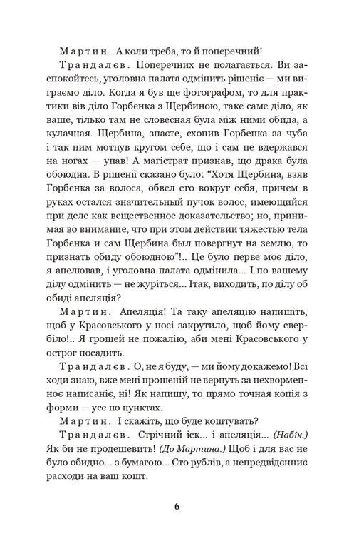 Мартин Боруля. Хазяїн. Сто тисяч : комедії