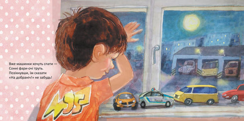 Машинки хочуть спати