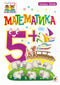 Mathematics: 5+