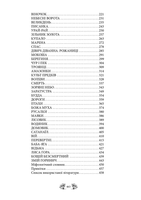 Міфи та легенди давньої України