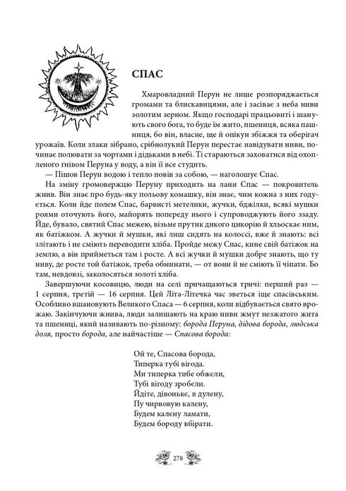 Міфи та легенди давньої України