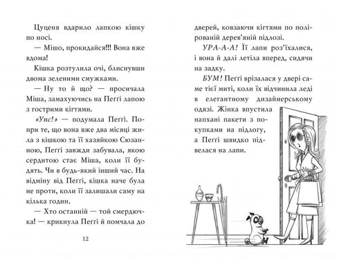 Мопс, який хотів стати єдинорогом. Книжка 1