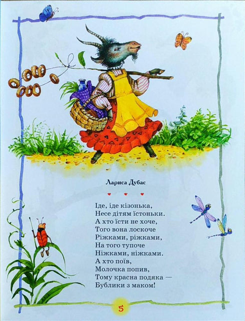 Найкраща хрестоматія для читання дітям