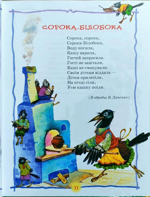 Найкраща хрестоматія для читання дітям