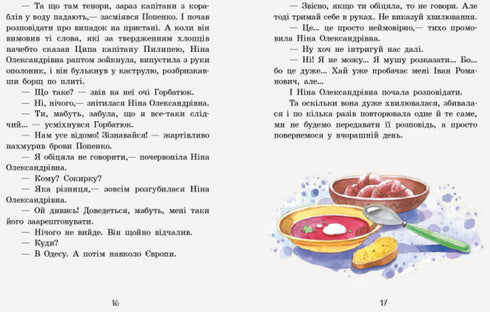 Неймовірні детективи. Частина 2. Ципа зникає вдруге