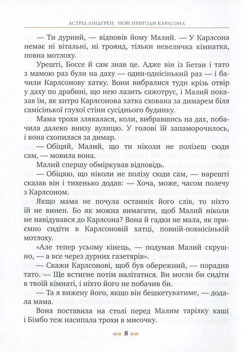 Нові пригоди Карлсона, що живе на даху. Книга 3