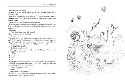 A Story About Children and School