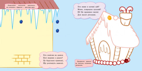 Пальчикові малювалки. Ой-Ой, морозець