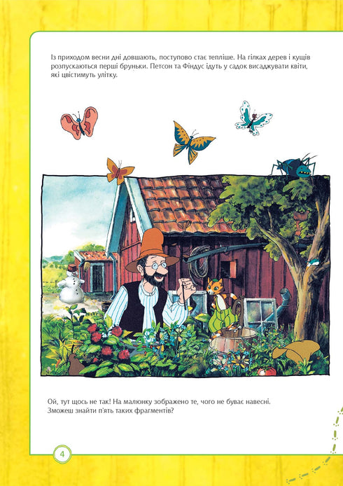 "Pettson and Findus. What do you know about the seasons?"