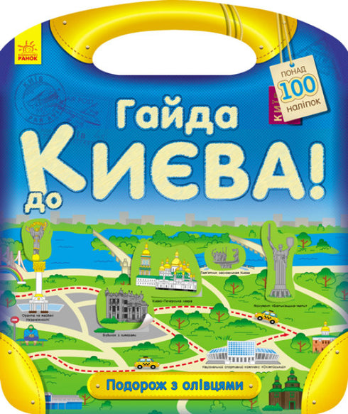 A Journey with Pencils. Let's Go to Kyiv!