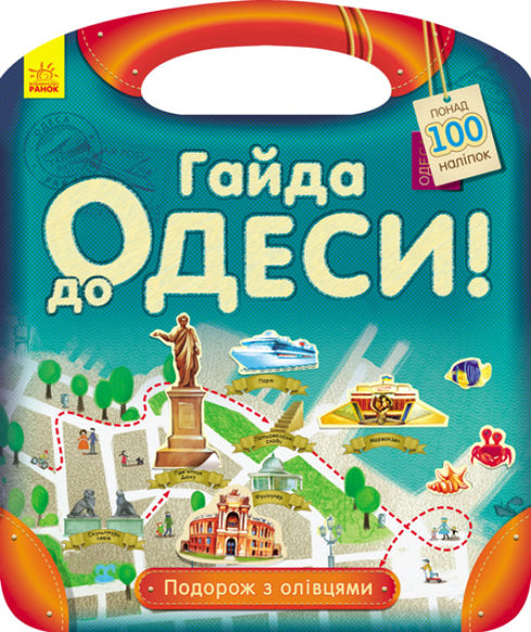 A Journey with Pencils. Let's Go to Odesa!