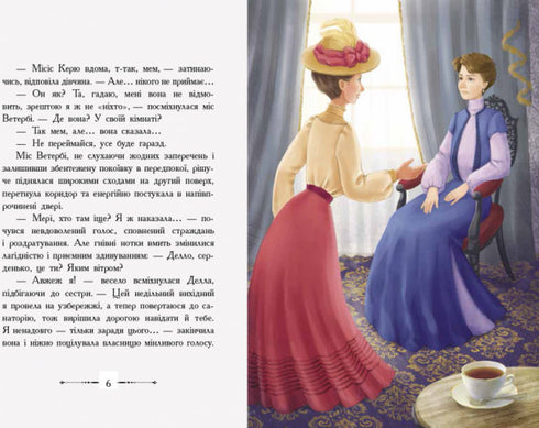 Полліанна дорослішає