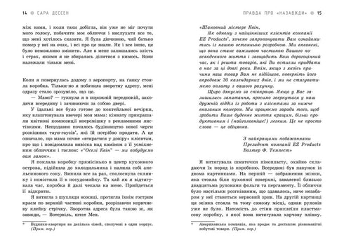 The Truth About "Forever"