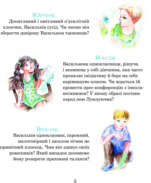 prigodi-lumpumchika-pribulets-z-saturna-5