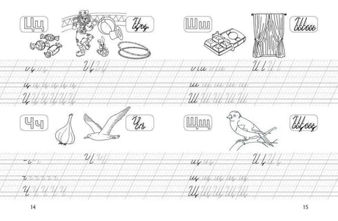 Copybooks. We write letters. 4-6