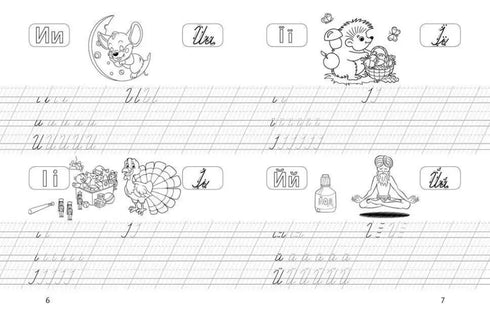 Copybooks. We write letters. 4-6