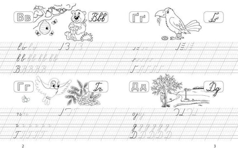 Copybooks. We write letters. 4-6