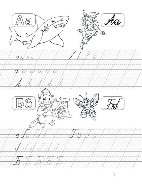 Copybooks. We write letters. 4-6