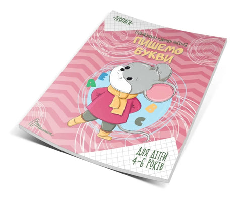Copybooks. We write letters. 4-6
