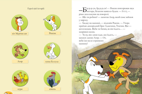 Рексик. Велика книга пригод