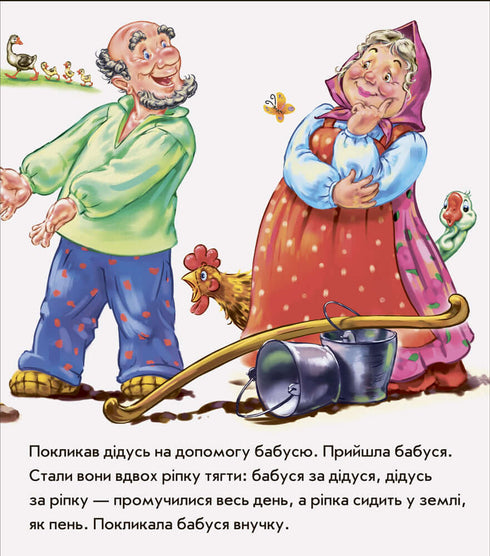 В гостях у казки. Ріпка