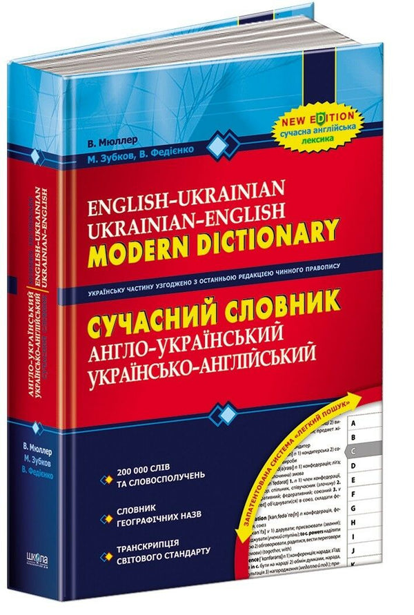 Modern English-Ukrainian, Ukrainian-English Dictionary (200,000 words)