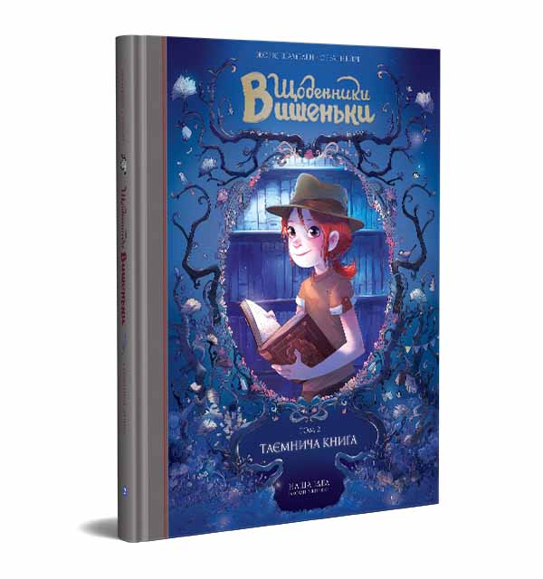 Cherry Diaries. The Mysterious Book. Book 2