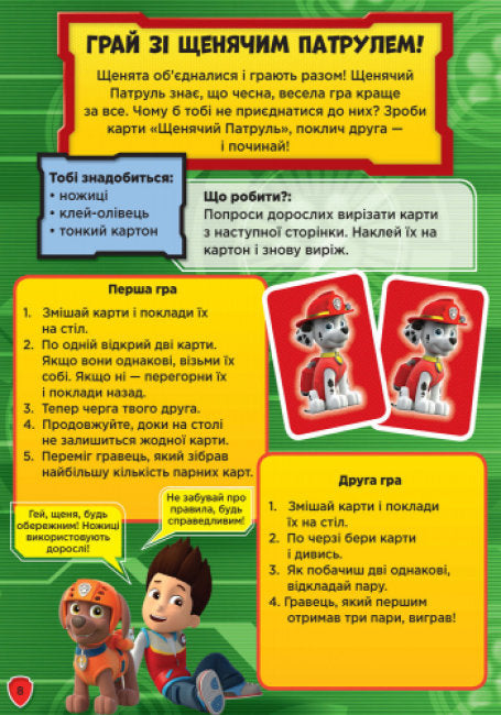 Щенячий патруль. Чотирилапі герої. Книжка творчого малювання