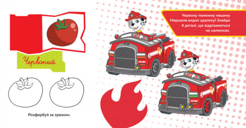 Щенячий Патруль. Казкова Академія. Учимо форми та кольори