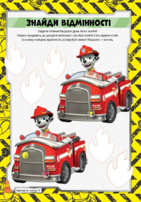 Щенячий патруль. Перегони щенят. Книжка творчого малювання