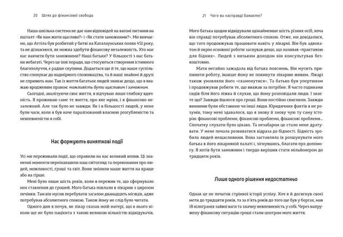 Шлях до фінансової свободи