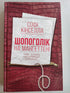 Шопоголік на Мангеттені: роман