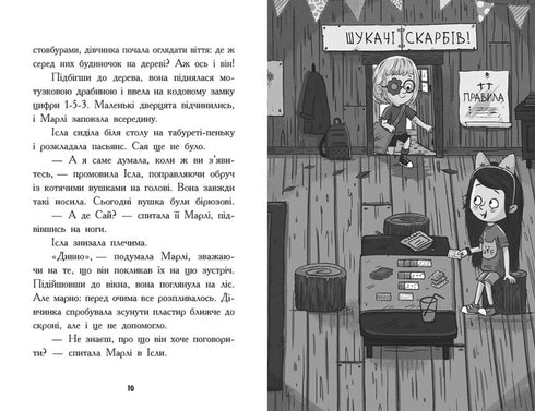 Шукачі скарбів. Таємна кімната. Книга 2
