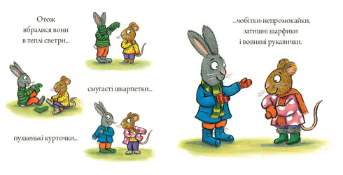 Шусть і Шуня. Випав сніг (тираж закінчився)