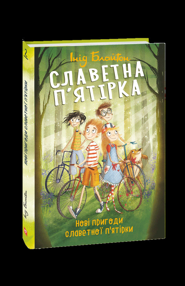 The Famous Five. New Adventures of the Famous Five