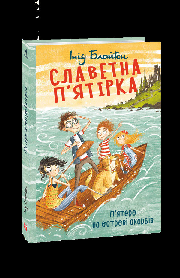 The Famous Five. Five on Treasure Island