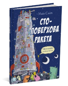 Стоповерхова ракета