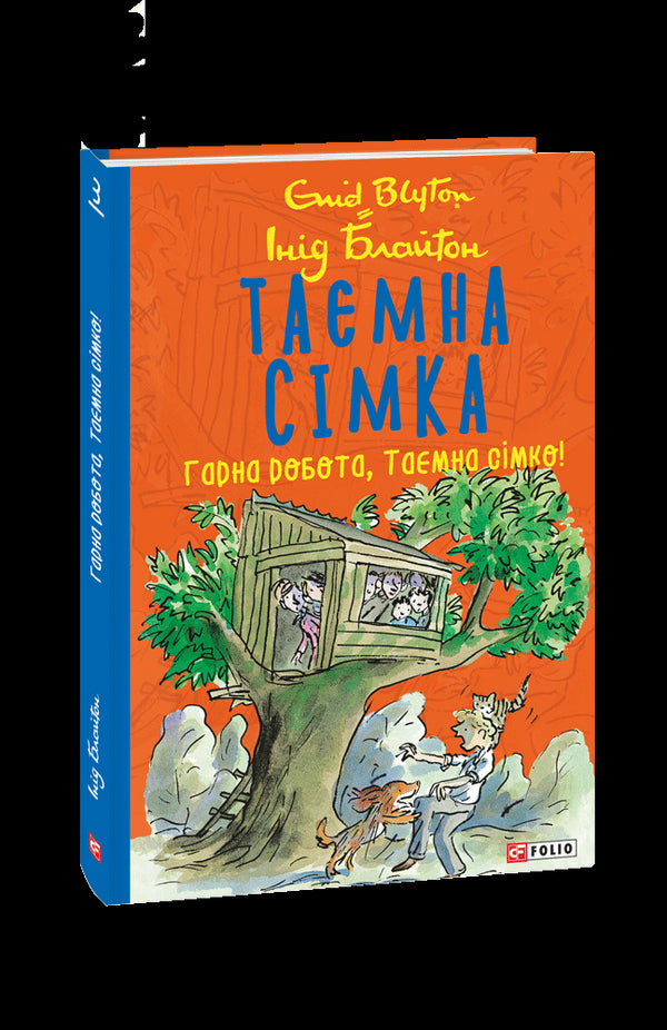 The Secret Seven. Good job, Secret Seven!