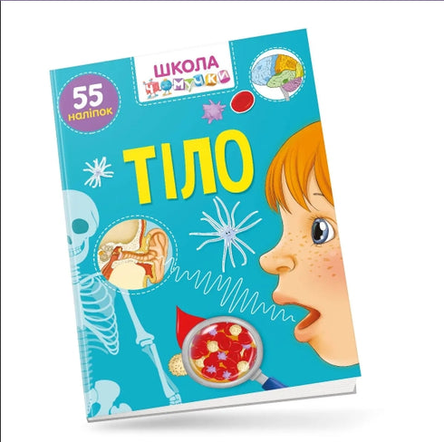 Тіло