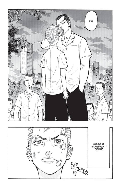 Токійські месники. Книга 1