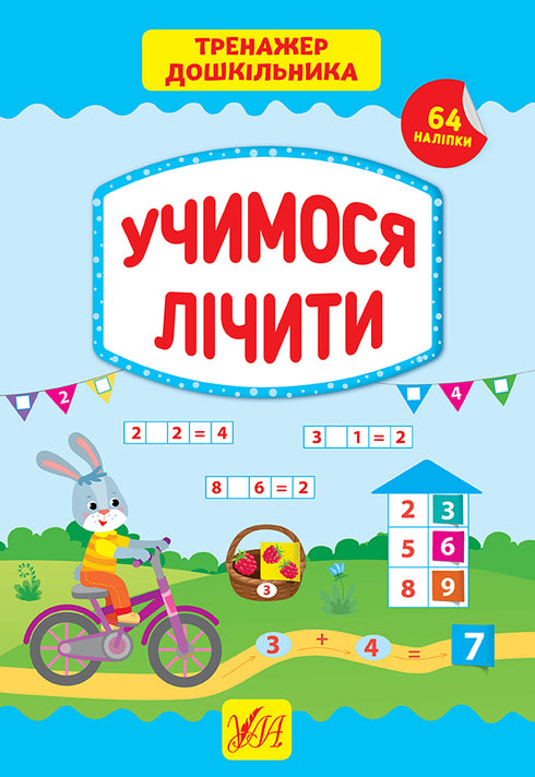 Preschooler's Trainer. Let's Learn to Count