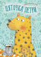 Tsyatochka Petri