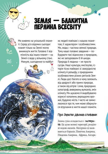 Велика енциклопедія молодшого школяра. Все про все