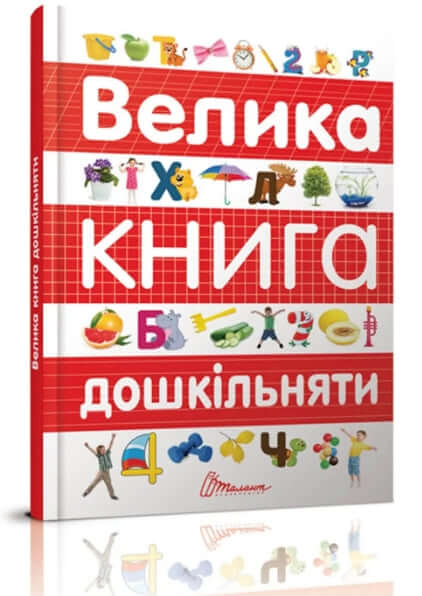 The Big Book of Preschoolers