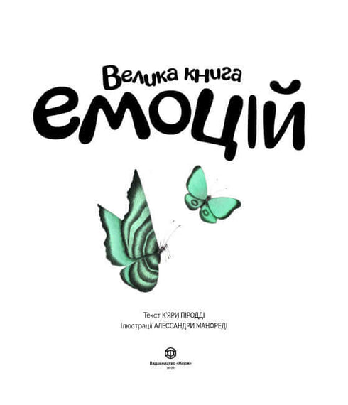 Big book of emotions