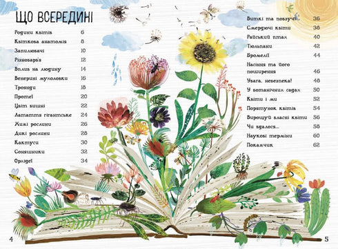 Велика книга квітів (тираж закінчився)