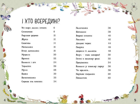 The Big Book of Small Creatures (print run ended)