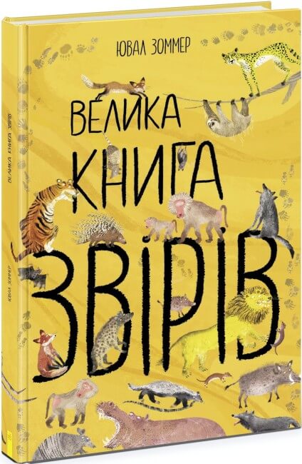 The Big Book of Animals (print run ended)