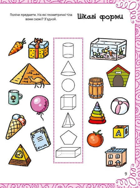 Весела книжка малювання,розмальовок,ребусів,головоломок та лабіринтів