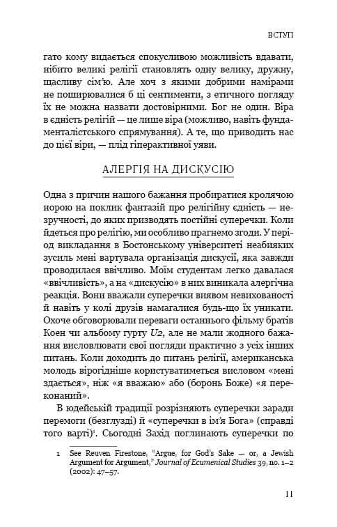 Вісім релігій, що панують у світі: чому їхні відмінності мають значення